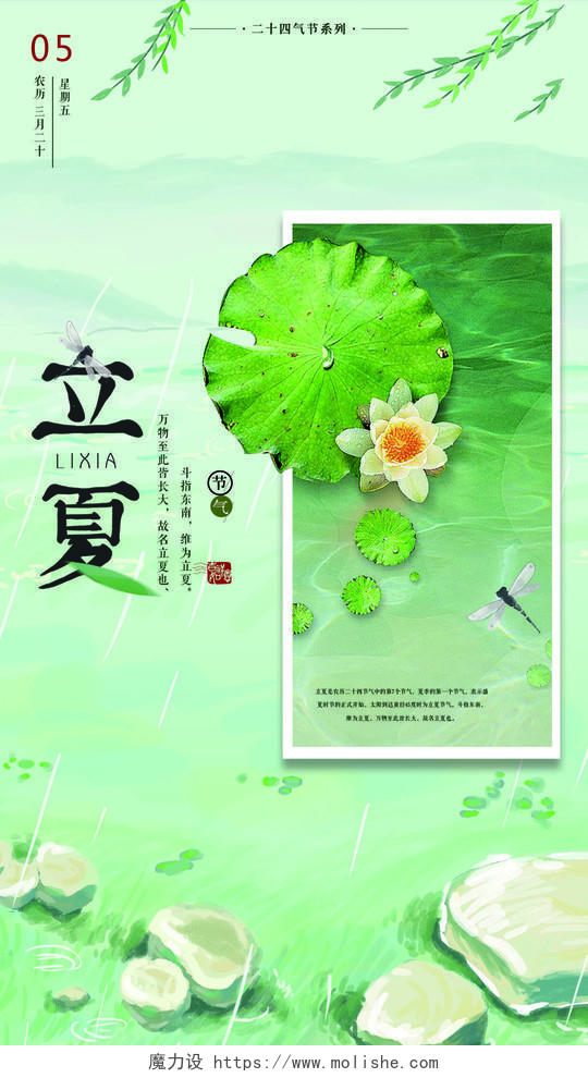 24节气二十四节气立夏小清新中国风绿色插画手机海报